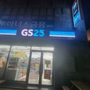 GS25포항고속 이미지