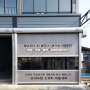 스피드셀프세차장 이미지