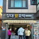 창대왕호떡 네이버블로그