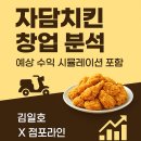 자담치킨 - 여주시 세종로79번길 7-1 | 자담치킨