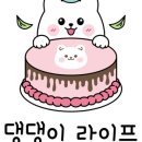 댕댕이라이프 이미지