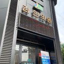 혹부리한의원 이미지