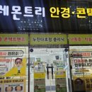 레몬트리 안경콘택트 이미지