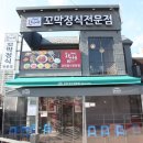 와사비꼬막정식 - 사하구 다대로 690 | 와사비꼬막정식