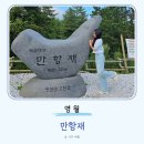 구래초교앞(상동읍-2) | 강원도 영월 정선 드라이브 코스 만항재 주차장 함백산 백두대간 운탄고도