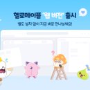 헬로메이플