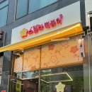 스텔라떡볶이 경기파주운정산내점 네이버블로그