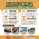 지리산고등학교 이미지