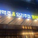 엘리팝이천갈산점
