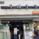 해장이랑국수