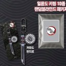 pet25고7651 | 극장판 귀멸의 칼날 무한성편 굿즈 쿠키 특전 후기 애니 ott 관람평!