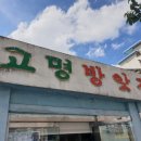 고명떡방앗간