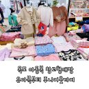 목포아동복창고형매장 이미지