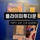 더문 | 신촌 방탈출 플라이 미 투 더 문 후기, 룸익스케이프 인디고블루점 인생테마 (예약 / 주차)