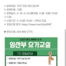 동부(강릉시)건강생활지원센터 | 강릉시 보건소 임산부 요가 신청방법 자세한 후기