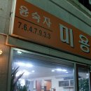 윤숙자미용실 - 종로구 | 윤숙자미용실