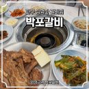 박포 | 파주 심학산 임성근 박포갈비 솔직후기