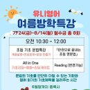 2026 여름방학 특강! 실력을 키울 최고의 타이밍!