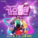 뮤지컬<가요톱텐> 이미지