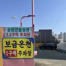 보금목욕탕