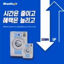 엄마빨래방 이미지