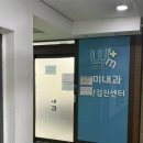 원미내과의원 이미지