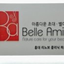 벨아미-리노보의원 이미지