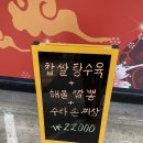 거성수타손짬뽕