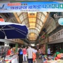 안계공설시장 이미지