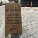 오복비빔밥 이미지