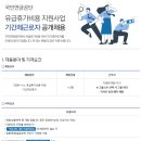 국민연금공단 유급휴가비용 지원사업 기간제근로자 공개채용 공고(~12/15) 이미지