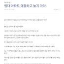 임대 아파트 애들하고 놀지 마라. 이미지