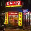 재훈정육식당