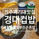 경대컵밥 이미지