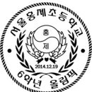 홍제초등학교 이미지