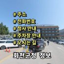 화천군 농업기술센터별관 | 강원도 화천군청 정보 민원실 전화번호 주소 주차장 홈페이지 안내