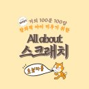 (주)아이콘 미디어랩 | 스크래치 코딩의 모든 것 - 부모를 위한 가이드, 무료로 공부하는 방법안내