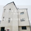(주)이건창호 이미지