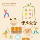 대전서 20~21일 '빵 모았당' 이색 빵축제 열린다 이미지