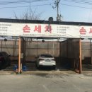 동산동셀프세차장 이미지