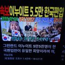 그린란드이누이트5,6만원주민 한국편입선언~자치권보장과평화선택 ^하늘이먼저반응 이미지