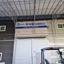 주식회사 제이스 네이버블로그