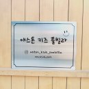 애스톤키즈풀빌라 이미지