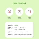 [당첨후기] 킨도 6월 감탄박스 당첨 택배 수령 후기