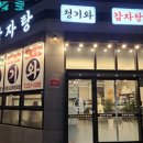 청기와목욕탕 이미지