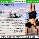 송학요가평생교육원