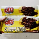 자연예감 | GS25 신상과자 예감 초코범벅 후기