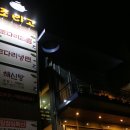 일봉초등학교 | 천안 봉명동맛집 조리고에서 코다리조림 짱 맛있어