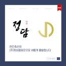 주식회사정성담 네이버블로그