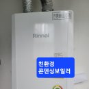 팔용동대동중앙아파트친환경콘덴싱보일러시공 이미지